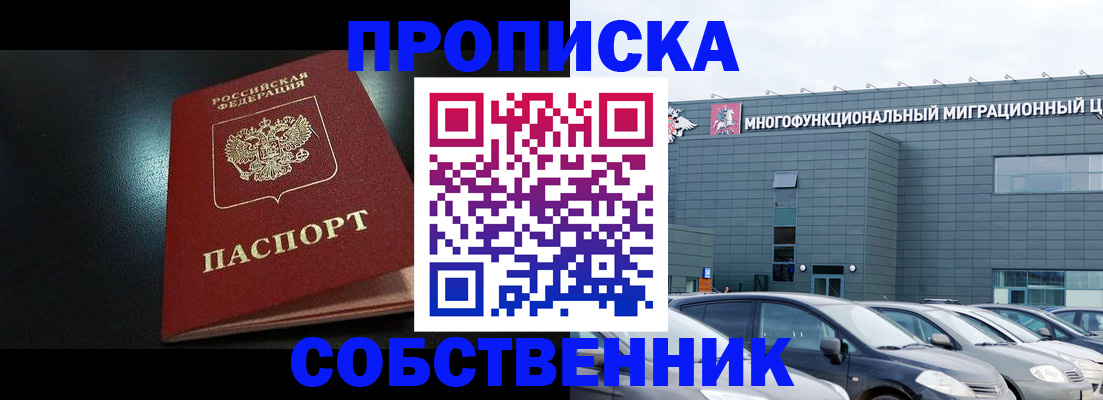 купить прописку в Заречном