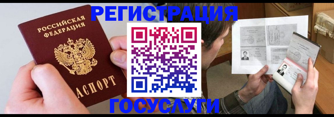 миграционный учет в Заречном