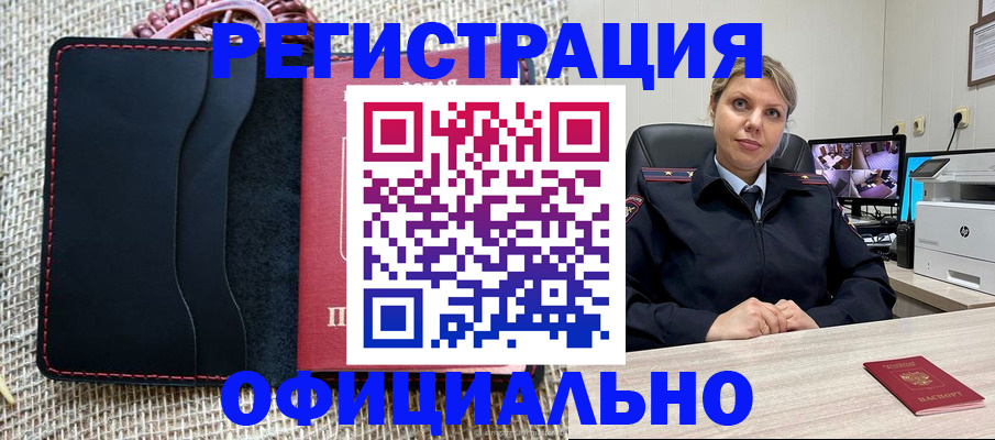 прописка для работы в Заречном