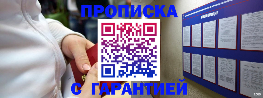 прописка в Заречном