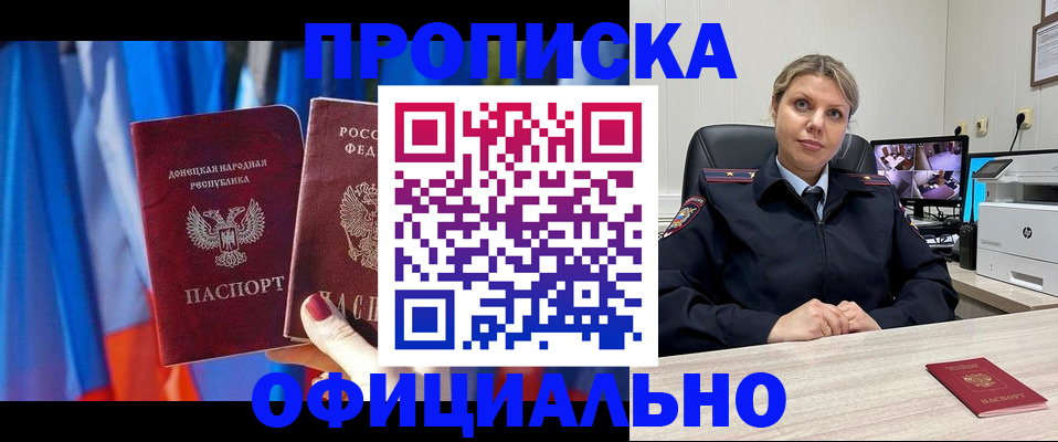 прописка от собственника в Заречном