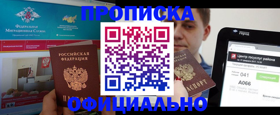 прописка в Заречном