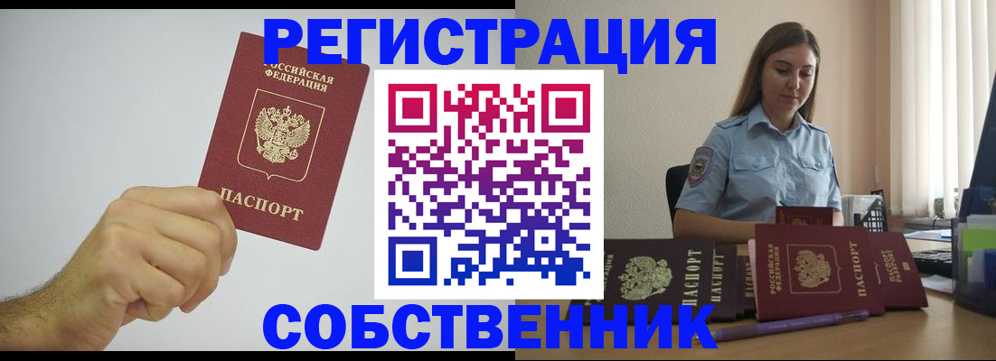 прописка регистрация в Заречном