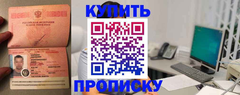 прописка ребенка в Заречном