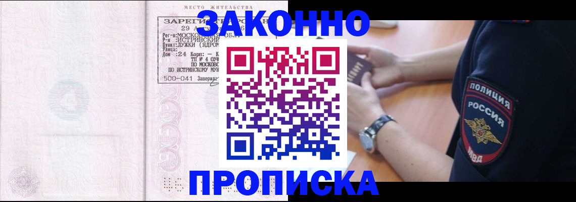 временная регистрация надежно в Заречном