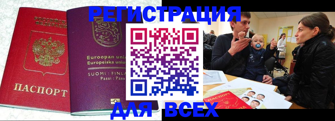 прописка для школы в Заречном