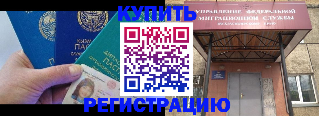 временная регистрация купить в Заречном